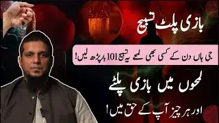 Astaghfar Ka Wazifa | Astaghfar Ki Fazilat | Muhammad Ali Youth Club Bayan