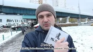 DVD+CD #РабЛампы @ Jeeep [КТЛ ДиЛЛ, Рабы Лампы, D.O.B. Community, Ярость Inc.]