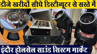 audiotone speaker डीजे सेटअप  Indore wholesale Dj market | sharp audio mosfet | Pawan Music House