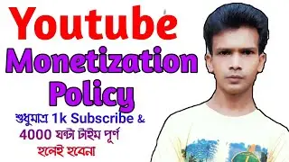 YouTube Monetization Policy Bangla | YouTube Monetization Rules 2021 | UB Support