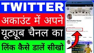 Twitter account mein YouTube channel ka link Kaise dalen।। how to link YouTube channel with twitter