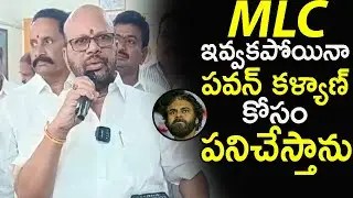 Pithapuram Varma Emotional Reaction On MLC & Pawan Kalyan | Pawan Kalyan | Pithapuram | TJR MEDIA