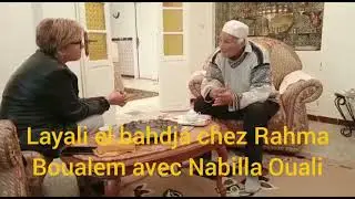 layali el bahdja chez Rahma Boualem  Nabila Ouali walid Hanafi Marwane ziani décembre 2021
