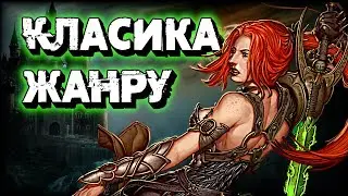 Dungeon Siege 2 огляд сюжету та геймплею з 2023-го (українською)