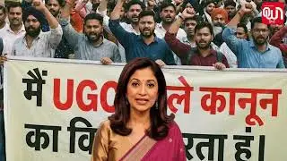 UGC Guidelines 2026 पर घमासान: सुप्रीम कोर्ट में सुनवाई, देशभर में छात्र आंदोलन तेज