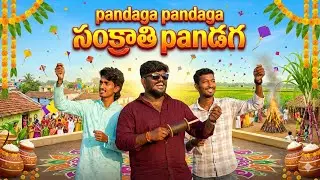 Pandaga pandaga సంక్రాతి pandaga || Happy Sankranthi 🪁🎋|| Mr.manoj_777 vlogs #sankranthi #vlog 
