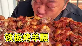 胖龙200买了一大盆的大羊腰！做一个铁板烤羊腰，一口一个满嘴流油配上小酒超过瘾！【胖龙的小生活】