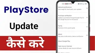 Playstore Update Kaise Kare |play store update karne ka video