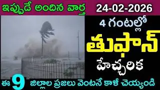 / andhra pradesh and telangana latest weather forecast live updates
