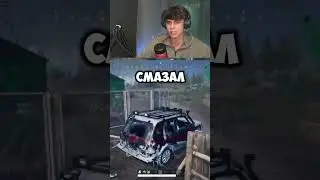 Кто не смазал руль? 🤡😂 #контент  #игры #нарезки #пабг #кеич #мем #pubg #юмор #ke1ch #twitch