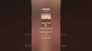 С любовью