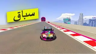 قراند 5 | باركور - سباق |  GTA 5 Parkour