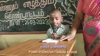Ennum Ezhuthum | Kondattam |           First Standard | TAMIL NADU SCHOOL EDUCATION