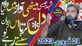 qari haroon yasir bhagya New speech 21 February 2023 Badhaai k | Hafeez Islamic center