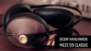 Meze 99 Classic &mdash; обзор наушников