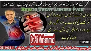 Lumber Pain / Lumbago and it's Treatment !! Dr Ali Muhammad