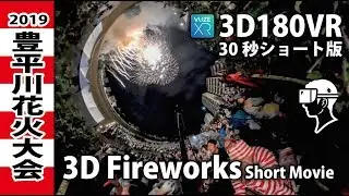 ★3D180VR★2019札幌豊平川花火大会 最高画質2880s 撮影 by Vuzexr