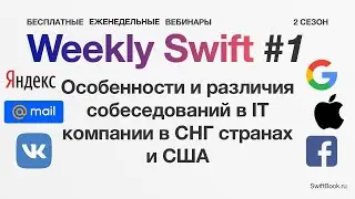 Особенности и различия собеседований в IT компании в СНГ странах и США