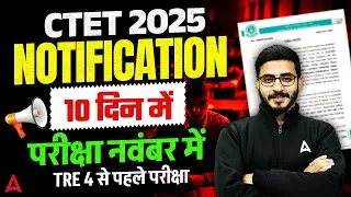 CTET December 2025 Notification OUT? 🚨 | CTET 2025 Latest News Update Today | CTET New Notice Out