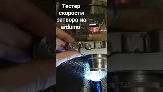 shutter speed tester on arduino uno