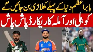 Babar Azam Set to Break Kohli & Amla's World Record in Tri-Series 2025 | Historic Milestone Ahead