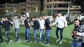 الدبكة الشعبية 2025 رائد وعمر كبها وحميد ابو ليل اشعلوا رهط بنيران الدبكة العرسان راجي واكرم وسند ال