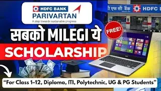 🔴HDFC BANK FREE SCHOLARSHIP/ALL INDIA STUDENT APPLY/GOOD STIPEND 🔥