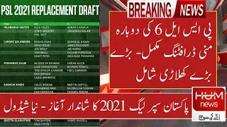 PSL 6 Replacement Draft 2021|| All Teams Replacement Draft 2021 || PSL 6 || Zawar Sports
