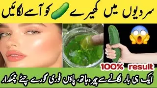 Apply Cucumber in winters in such a way that your hands and feet become milkywhite and soft over...