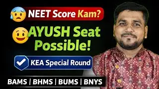 UGNEET AYUSH 2025 | KEA कडून Special Stray Vacancy Round | BAMS BHMS BUMS BSMS BNYS साठी शेवटची संधी