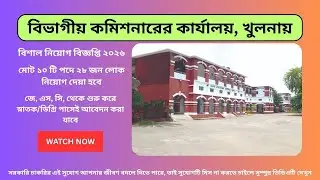 বিভাগীয় কমিশনারের কার্যালয়, খুলনায় নিয়োগ বিজ্ঞপ্তি ২০২৫ | DCOK Job Circular 2025