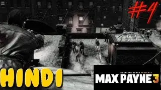 Max Payne 3 - Chapter #4 - Funny & Brutal - Hindi gameplay