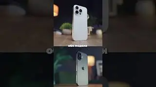 Что выбрать? iPhone 17 vs iPhone 16 Pro