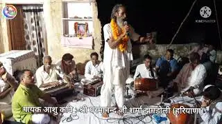 भजन:-तू थोड़ा थोड़ा पर हित कर कुछ ,,,गायक आशु कवि:-पंडित श्री परमानन्द जी शर्मा (हरियाणा)9950202635