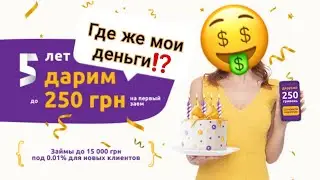 Проверка схемы заработка на ccloan.ua | Обман на ccloan.ua?!