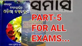 Odia grammar #SAMASA# Theory PART-5
