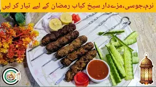How To Make Beef Seekh Kabab | Juicy & Smoky Restaurant Style Kabab | Authentic Beef Seekh Kabab