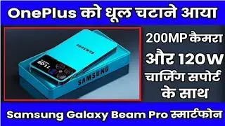 Samsung Galaxy Beam Pro 5G - 200MP Camera, 6900mAh Battery, SD 8 Gen 3, 65W Fast Charging
