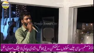 New Qasida 2022 Allah Allah Kardi Aan Pothwari Sher Khwani    Raja Imtyaz Tumair    Hamza Sound City