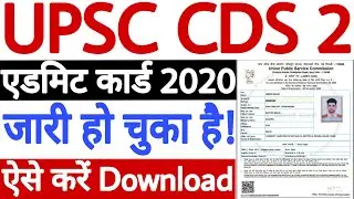 UPSC CDS 2 2020 Admit Card Download Kaise Kare | How to Download UPSC CDS 2 Admit Card 2020