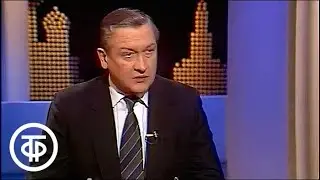 Приглашает Борис Ноткин. Вячеслав Трубников