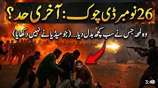 26 november D-Choke Islamabad | Pti Protest 2024 Islamabad