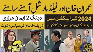 Imran Khan vs Field Marshal? Explosive Revelations Shake Pakistani Politics Sep 14 2025