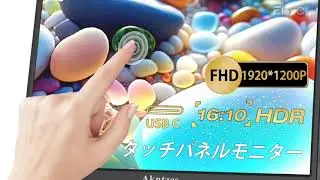 モバイルモニタータッチパネルモニター- Akntzcs 14インチ