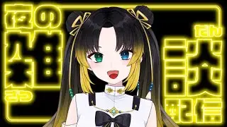 【#新人VTuber】古代人と雑談していかん？【玉緒ひなた】