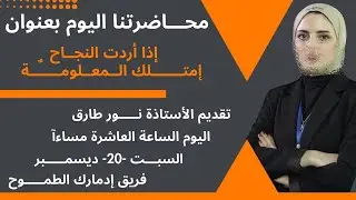 اذا اردت النجاح إمتلك المعلومة