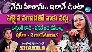 Actress Shakeela Bold & Sensational Interview | Shakeela Latest Interview | iD Talkies