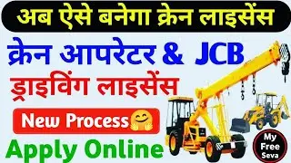 Driving licence for JCB & Crane | crane licence apply online | Crane License, Excavator License