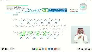 تابع الجذور والأصفار - الرياضيات (2-1) - مسار علوم الحاسب والهندسة - السنة الثانية