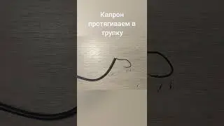 как сделать снасть на сома